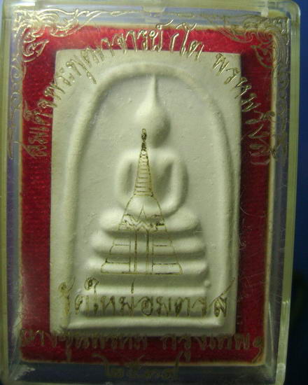 พระสมเด็จบางขุนพรหม พิมพ์ใหญ่ (พิเศษ)ปี พ.ศ.2539 พร้อมกล่อง
