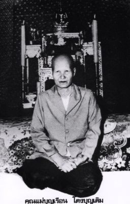 พระพุทโธน้อย คุณแม่บุญเรือน วัดอาวุธ ปี2494 พิมพ์กลางเนื้อผงตกมัน