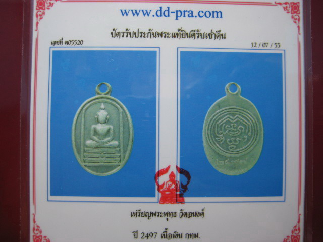 เหรียญพระพุทธ ปี 2497 เนื้อเงิน วัดอนงค์