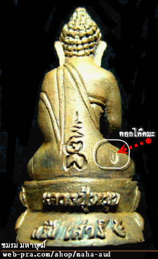 พระกริ่งสัมฤทธิ์ผล 'รุ่นเสาร์๕ มหาเศรษฐี' หลวงปู่หมุน วัดบ้านจาน เนื้อนวะโลหะ ปี๒๕๔๓ (๑ใน๑,๐๐๐องค์)