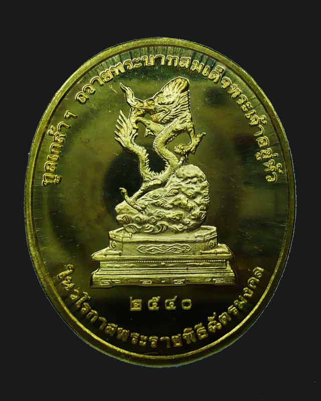เหรียญพระยูไล วัดมังกรกมลาวาส หลังมังกร กะไหล่ทอง สภาพสวย 2