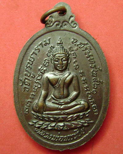 เหรียญกายทิพย์หลวงปู่ดุลย์ พ.ศ. 2521