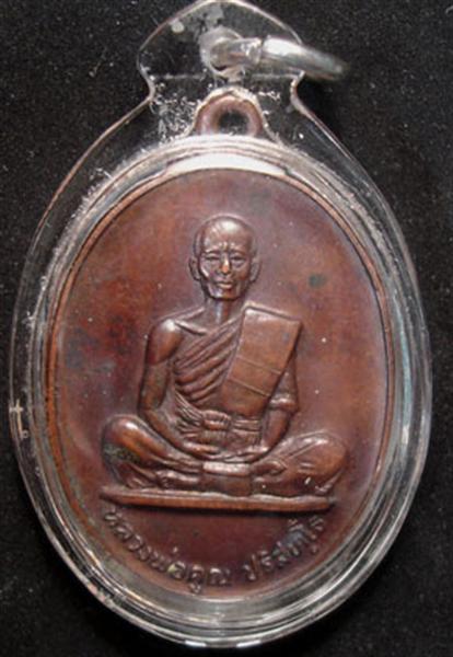 เหรียญแห่งอนาคต หลวงพ่อคูณวัดบ้านบุ ปี 26 เหรียญที่ 4 