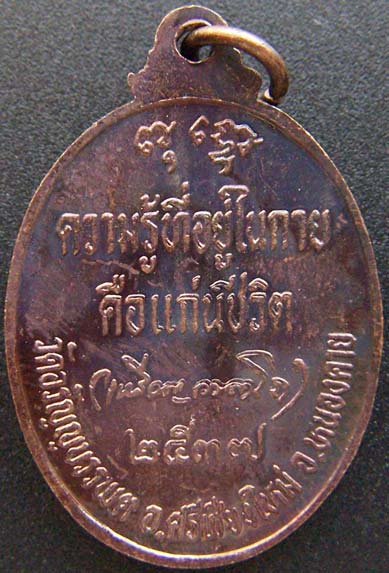 เหรียญหลวงปู่เหรียญ วรลาโภ