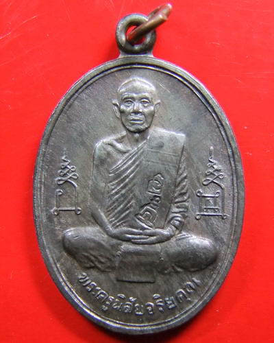 3.เหรียญฉลองมณฑปปี2536 หลวงพ่อโอด วัดจันเสน เนื้อนวะแก่เงิน โค๊ดชัดเจน