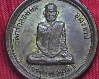 หลวงปู่ขาว อนาลโย ปี 2516 กะไหล่ทอง