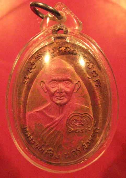 เหรียญหลวงพ่อเงิน พุทธโชติ รุ่นช้างคู่ (นิยม) พิจิตร