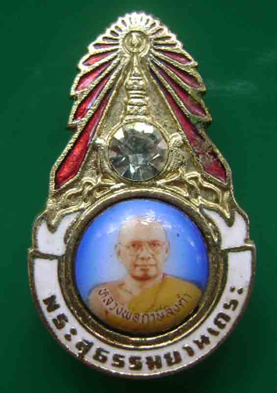 048-เหรียญมงกุฎยอดเพชร หลวงพ่อฤาษีลิงดำ