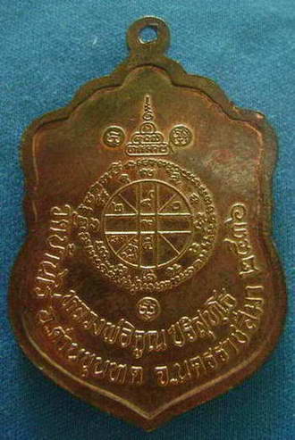 เสมาวัดปรก เนื้อทองแดง หมายเลข 2665