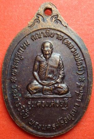 ท่านท้าวมหาพรหมเอราวัณ (หลวงพ่อมี วัดมารวิชัยปลุกเสก) รุ่นดวงเศรษฐี