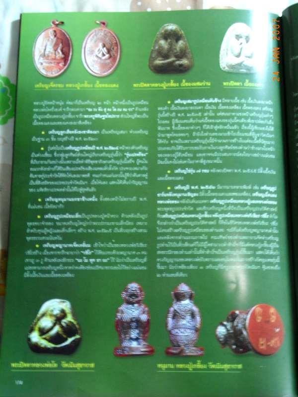 &quot;หนุมาน ช่อ 9 องค์&quot; หลวงปู่เกลี้ยง มนุญโญ .