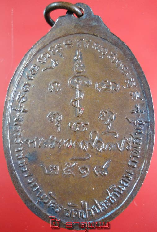 หลวงปู่อ่อน วัดป่าประชานิยม กาฬสินธุ์ ปี 18