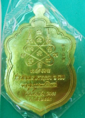 ประสบการณ์จากใต้  เสมา6รอบ  เนื้อทองเหลือง  ลพ.สาคร วัดหนองกรับ NO.4735