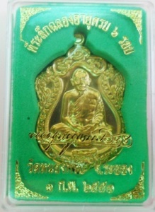 ประสบการณ์จากใต้  เสมา6รอบ  เนื้อทองเหลือง  ลพ.สาคร วัดหนองกรับ NO.4735