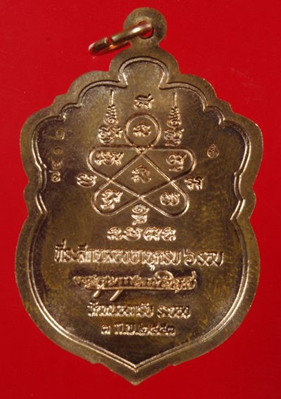 เหรียญเสมา6รอบ  ทองแดงผสมชนวนเจาะห่วง  ลพ.สาคร  เลข.7402