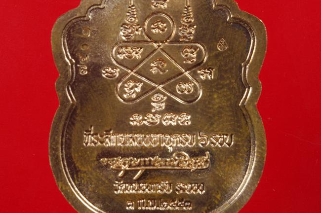 เหรียญเสมา6รอบ  ทองแดงผสมชนวนเจาะห่วง  ลพ.สาคร  เลข.7402