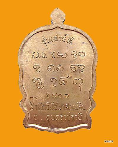 เหรียญนั่งพานทองเเดงผิวไฟหลวงปู่พรหมา เขมจาโร รุ่นเสาร์ 5