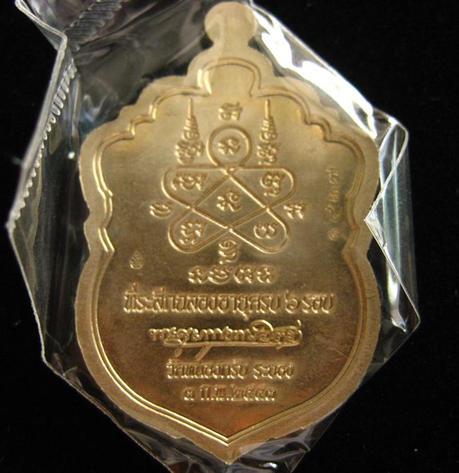 เสมา 6 รอบ เนื้ออัลปาก้า ลงยา 2 สี เลข 1437 หลวงพ่อสาคร วัดหนองกรับ 