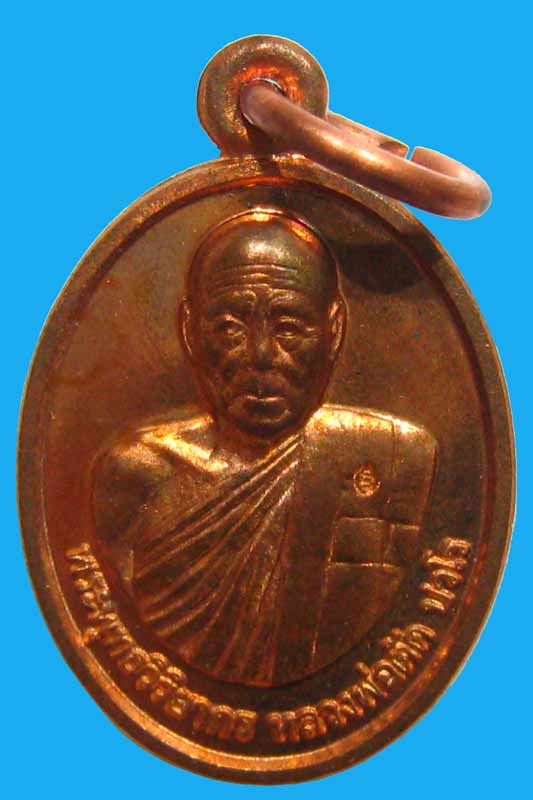 เชิญร่วมประมูลพระแท้ราคาวัดใจเริ่มที่ 20 บาท เหรียญเม็ดแตงรุ่นแรก หลวงพ่อตัด วัดชายนา เนื้อทองแดง