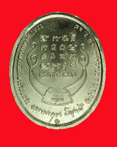 เหรียญหลวงพ่อคูณ เนื้ออัลปาก้า
