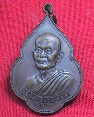 หลวงปู่ดุลย์ พิทักษ์สันติราษฎ์ 