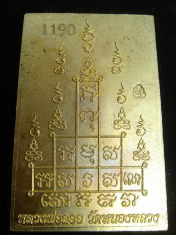 ลพ.ลออ สมเด็จหลังยันต์สิบ เนื้อทองเหลือง