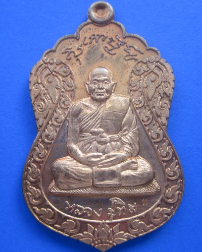 เหรียญ 8 รอบ หลวงปู่ทิม วัดพระขาว