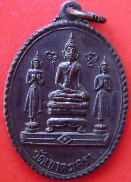 เหรียญ วัดเขาตะเครา จ.เพชรบุรี ปี2516 เคาะเดียว