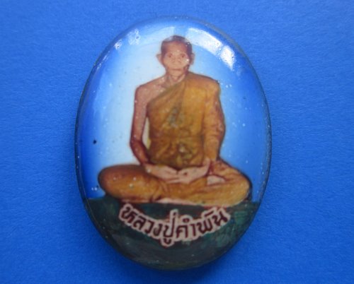 ล๊อคเก็ตหลวงปู่คำพันธ์ หลังฝังตะกรุดทองคำ