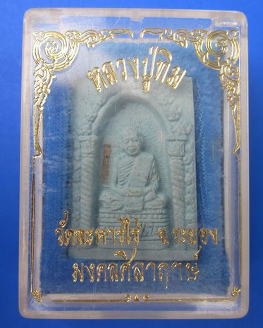 มงคลศิลาฤกษ์ เนื้อผง