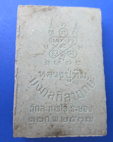 มงคลศิลาฤกษ์ เนื้อผง