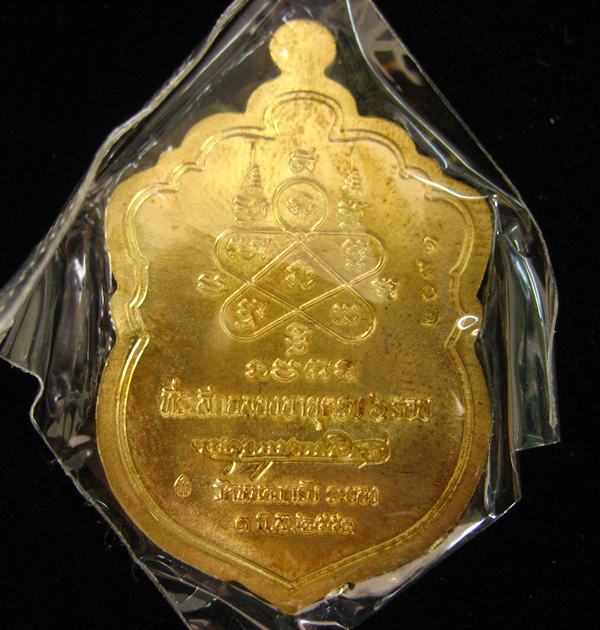 เหรียญเสมา 6 รอบ เนื้อทองเหลือง เลข 2091 หลวงพ่อสาคร วัดหนองกรับ 