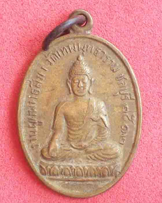 เหรียญพระพุทธ วัดเทพพุทธาราม ปี2512 จ.ชลบุรี
