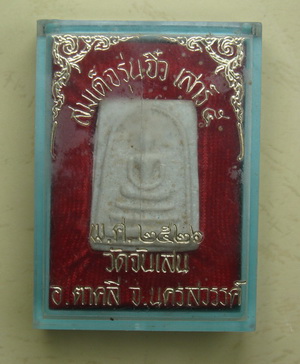 พระสมเด็จจิ๋ว เสาร์๕ ปี๒๖ ลพ.โอด วัดจันเสน จ.นครสวรรค์