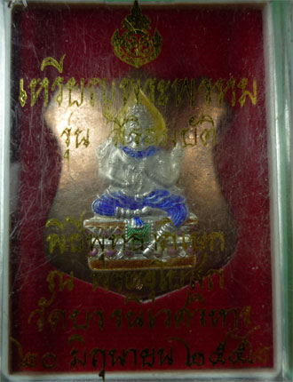 เหรียญพระพรหม เนื้อนาคหน้ากากเงิน วัดบวรนิเวศวหาร สร้างน้อยมาก