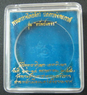 บาตรน้ำมนต์ พิมพ์ปิดตาพังพระกาฬ เนื้อทองแดงมีโค้ดสวยขั้นเทพ