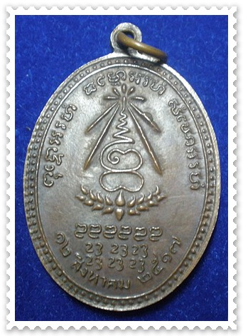 เหรียญหลวงปู่แหวน รุ่นอำเภอสร้าง ปี พ.ศ 2517 ตอกโค๊ต สวย ๆ