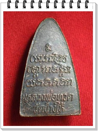 หลวงปู่ทวดปี 24 หลังหนังสือ หน้าใหญ่ นิยม เคาะเดียวแดง