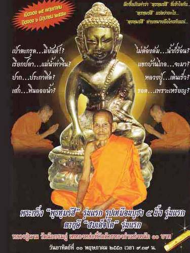 พระกริ่งพรหมรังสี รุ่นแรก เนื้อฝาบาตรก้นอุดผง หลวงปู่นาม วัดน้อยชมถู่ จ.สุพรรณบุรี 