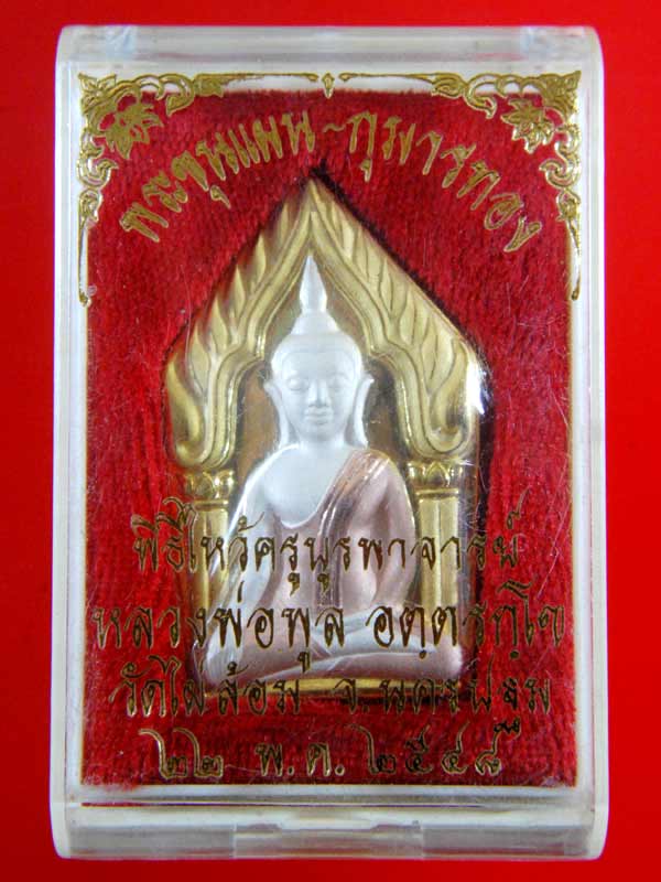 พระขุนแผนหลังกุมารทอง หลวงพ่อพูล วัดไผ่ล้อม เนื้อสามกษัตริย์ พร้อมกล่องเดิมๆ จากวัด