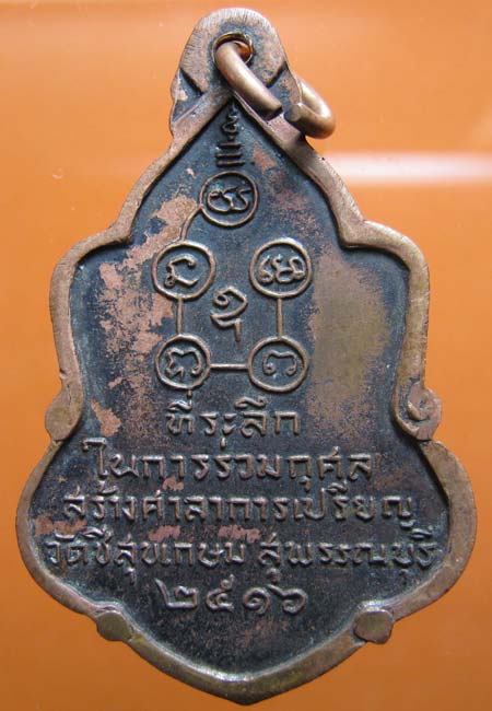 หลวงพ่อทองหยด ปี2516 วัดชีสุขเกษม สุพรรณฯ