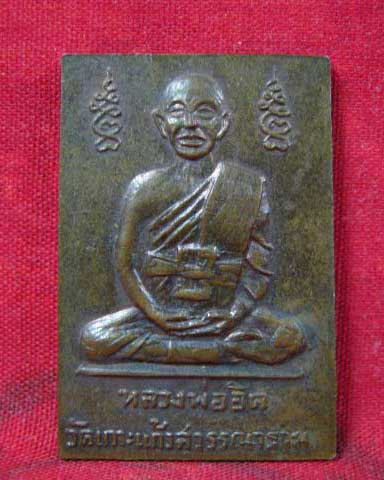 หลวงพ่ออิด วัดเกาะแก้วสุวรรณาราม