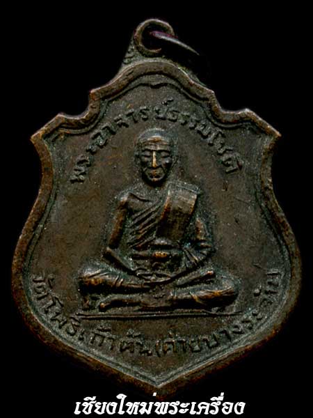 ***...เหรียญรุ่นแรก ลป.ธรรมโชติ ค่ายบางระจัน...***