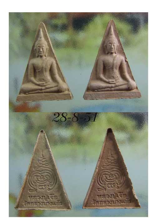 ฿฿...หลวงปู่เจือ นางพญาสะดุ้งกลับ ปี ๔๘ สวยๆ พร้อมกัน 2 องค์