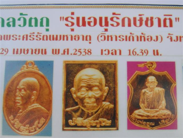ยกชุด เหรียญหลวงพ่อคูณหันข้าง รุ่นอนุรักษ์ชาติ เนื้อทองแดง