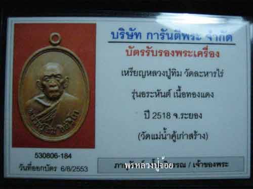 หลวงปู่ทิม วัดแม่น้ำคู้
