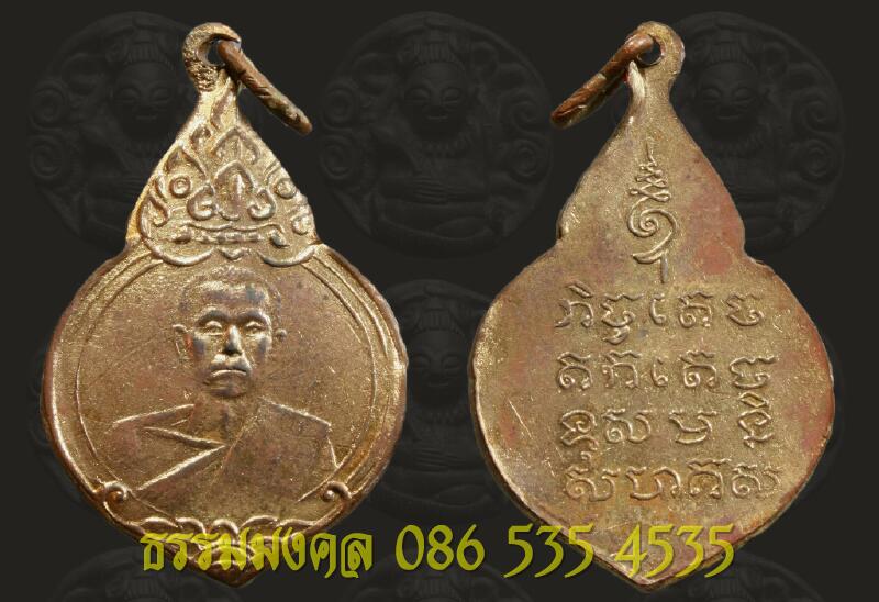 เหรียญหลวงพ่อผิน วัดโพธิ์กรุ รุ่นแรก 2495