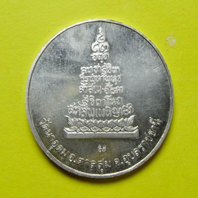 เหรียญประทานพร (ฟ้าผ่า) เนื้อเงินหน้าทองคำ หลวงปู่ ญาท่านสวน วัดนาอุดม ปี 49 มาทีเดียวครบชุดครับ