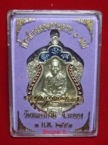 เสมา 6 รอบ หลวงพ่อสาคร เนื้ออัลปาก้า ลงยา 2 สี หมายเลข 2140