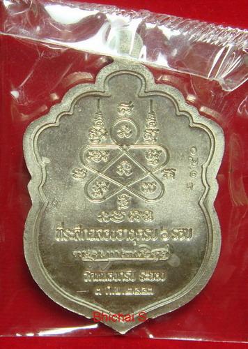 เสมา 6 รอบ หลวงพ่อสาคร เนื้ออัลปาก้า ลงยา 2 สี หมายเลข 2140